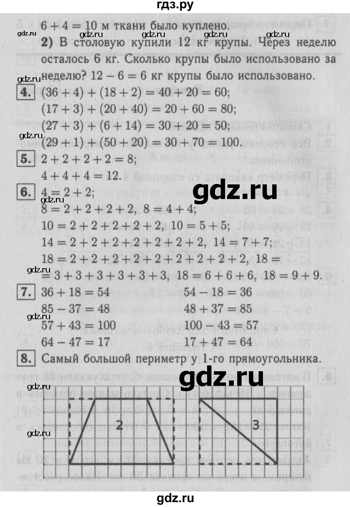 ГДЗ по математике 2 класс  Моро   часть 2. страница - 33, Решебник №2