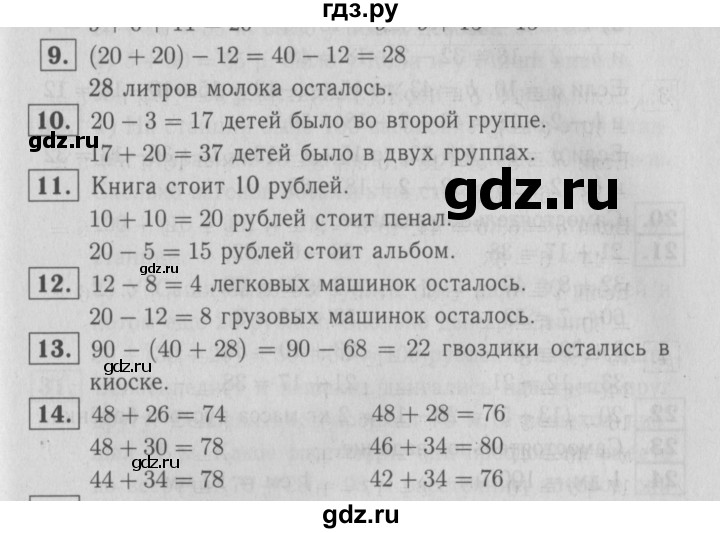 ГДЗ по математике 2 класс  Моро   часть 2. страница - 41, Решебник №2