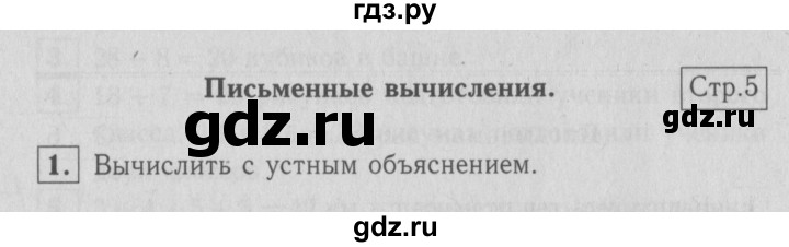 ГДЗ по математике 2 класс  Моро   часть 2. страница - 5, Решебник №2