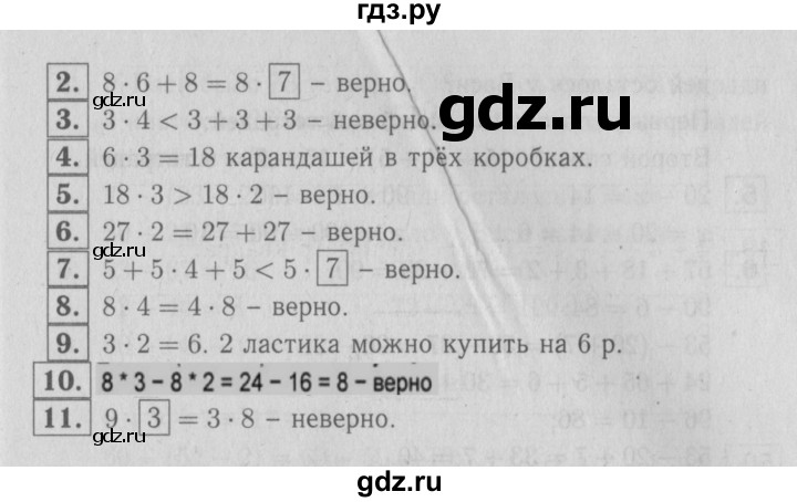 ГДЗ по математике 2 класс  Моро   часть 2. страница - 71, Решебник №2