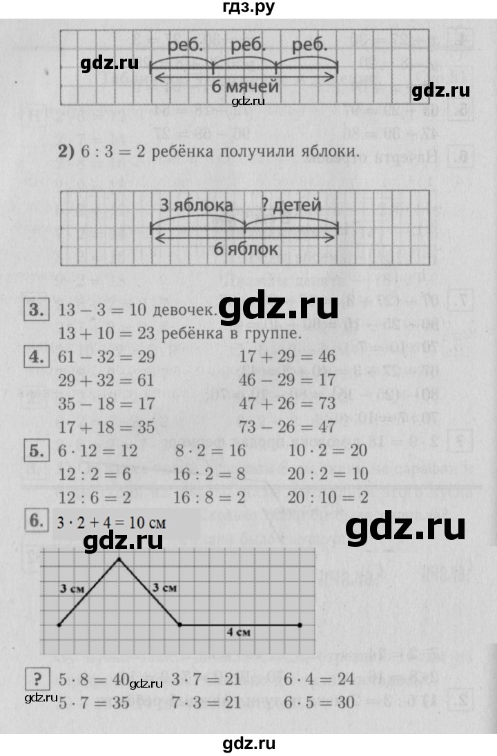 ГДЗ по математике 2 класс  Моро   часть 2. страница - 82, Решебник №2