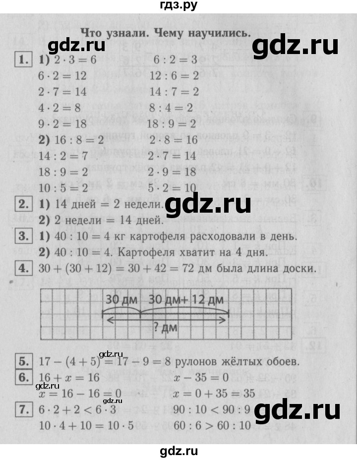 ГДЗ по математике 2 класс  Моро   часть 2. страница - 88, Решебник №2