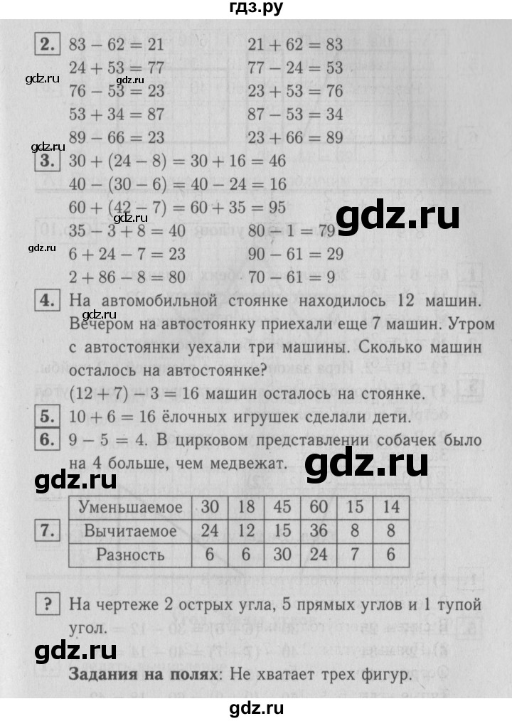 ГДЗ по математике 2 класс  Моро   часть 2. страница - 9, Решебник №2