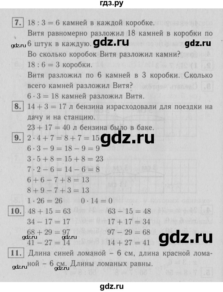 ГДЗ по математике 2 класс  Моро   часть 2. страница - 94, Решебник №2