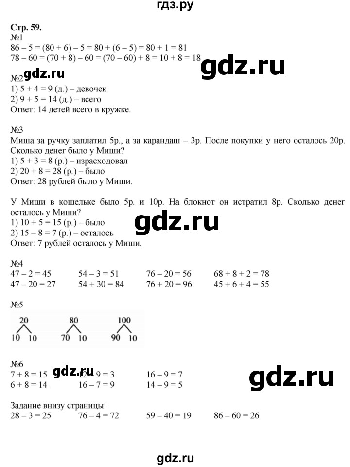 ГДЗ Часть 1. Страница 59 Математика 2 Класс Моро, Бантова