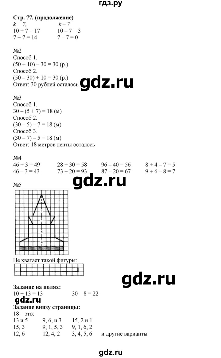 математика 2 класс урок 77