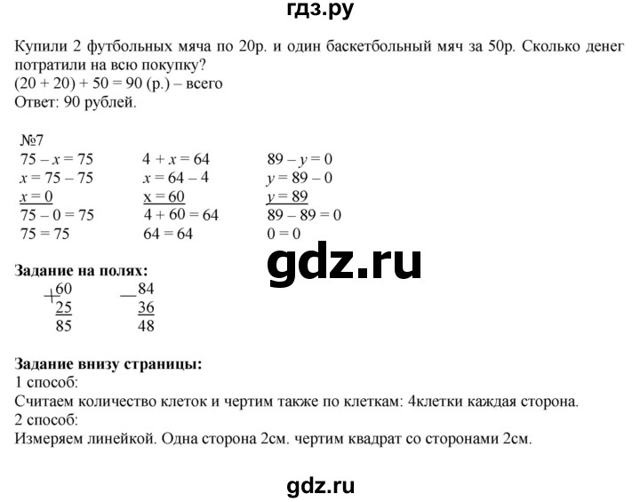 ГДЗ по математике 2 класс  Моро   часть 2. страница - 34, Решебник №1 к учебнику 2016