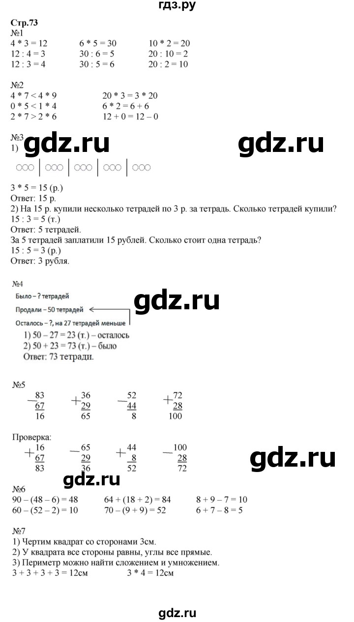 ГДЗ часть 2. страница 73 математика 2 класс Моро, Бантова