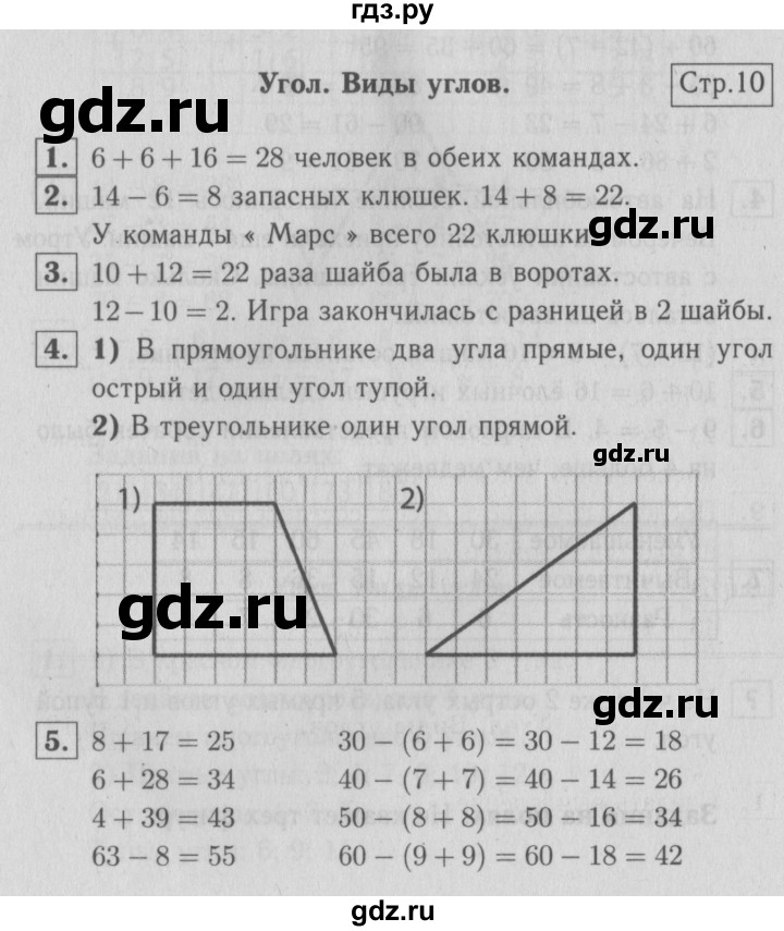 Решебник 2 класса 2 часть по математике