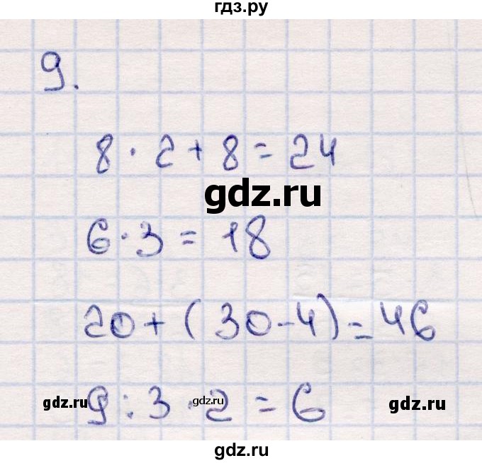 ГДЗ по математике 2 класс  Моро   часть 2. страница - 91, Решебник №4 к учебнику 2016