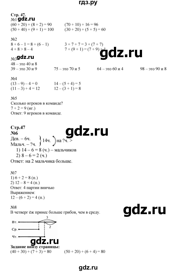 ГДЗ по математике 2 класс  Моро   часть 1. страница - 47, Решебник к учебнику 2023