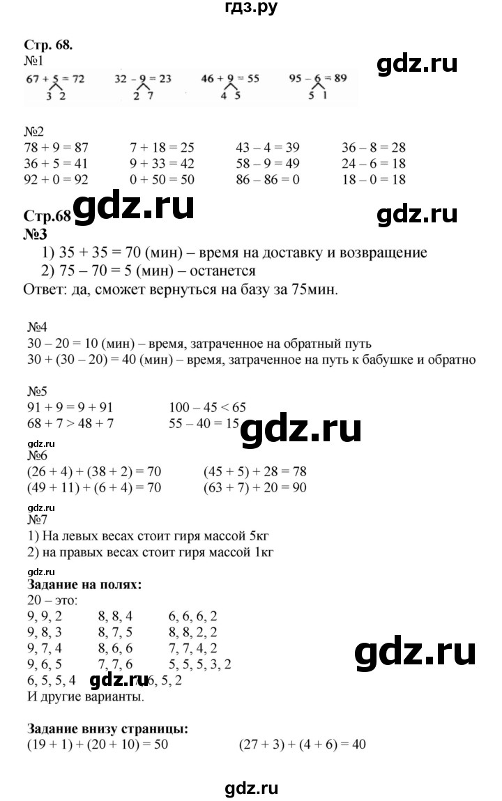 ГДЗ Часть 1. Страница 68 Математика 2 Класс Моро, Бантова