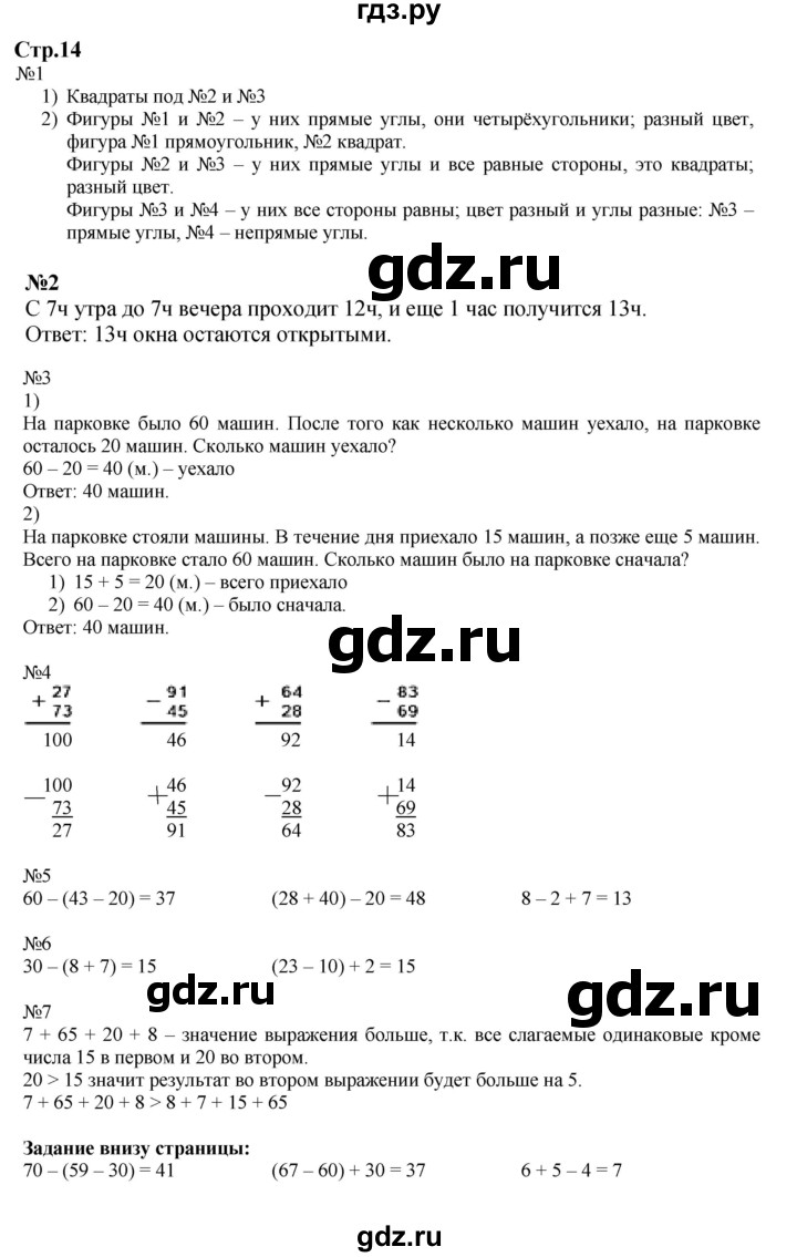 ГДЗ по математике 2 класс  Моро   часть 2. страница - 14, Решебник к учебнику 2023