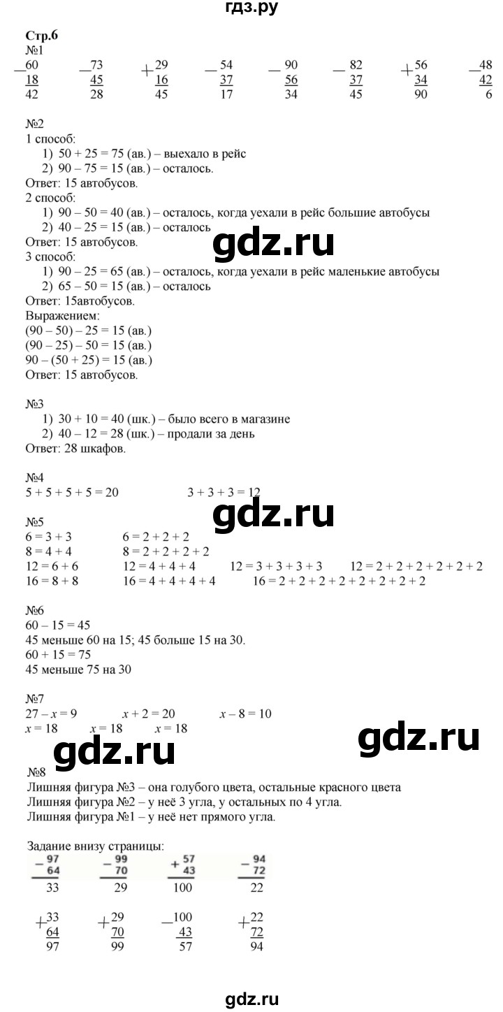 ГДЗ Часть 2. Страница 6 Математика 2 Класс Моро, Бантова