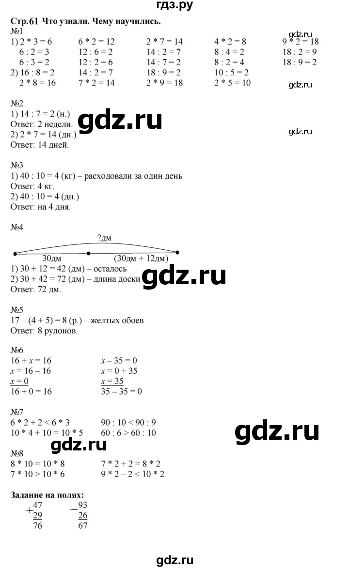 ГДЗ часть 2. страница 61 математика 2 класс Моро, Бантова