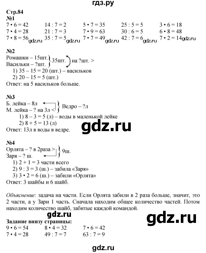 ГДЗ по математике 2 класс  Моро   часть 2. страница - 84, Решебник к учебнику 2023