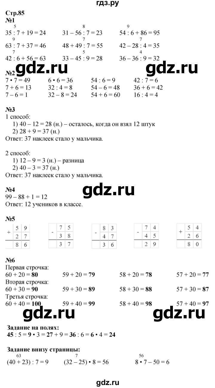 математика 2 класс урок 85