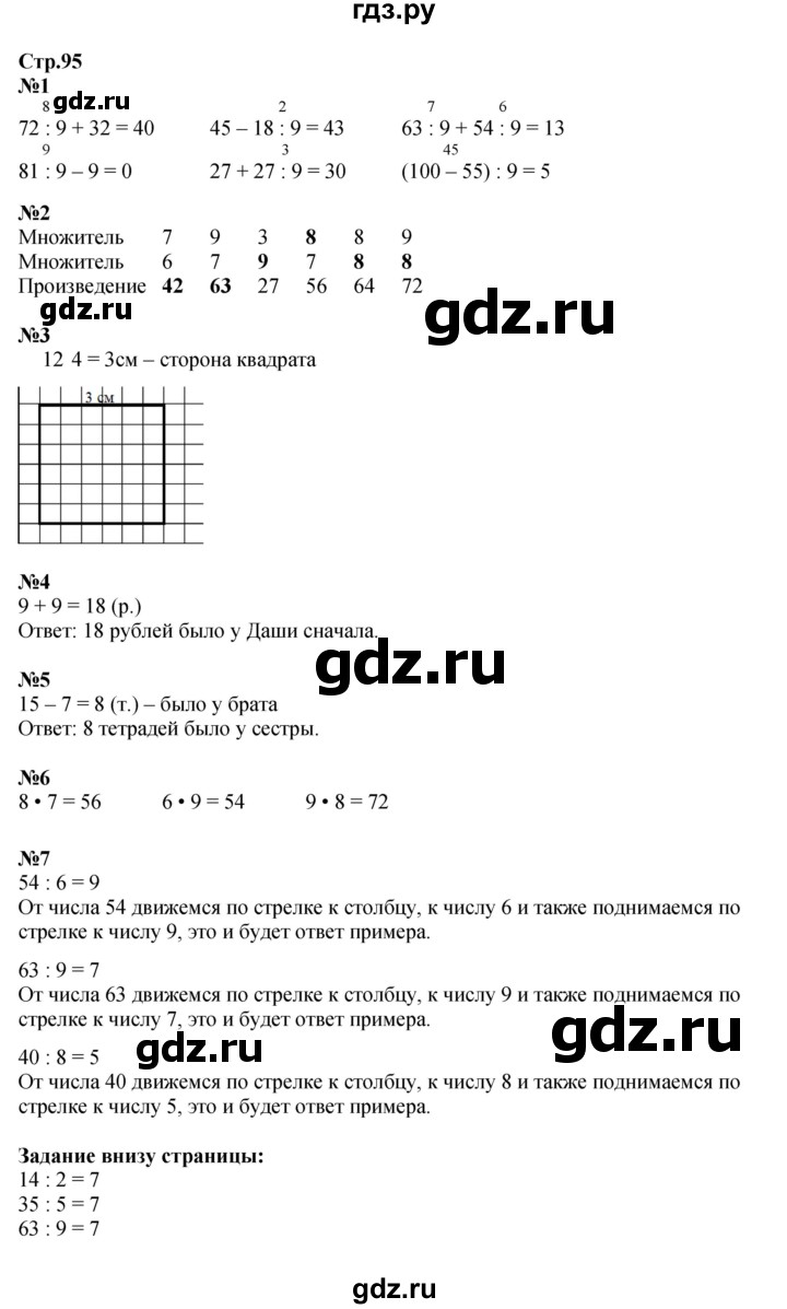 ГДЗ Часть 2. Страница 95 Математика 2 Класс Моро, Бантова