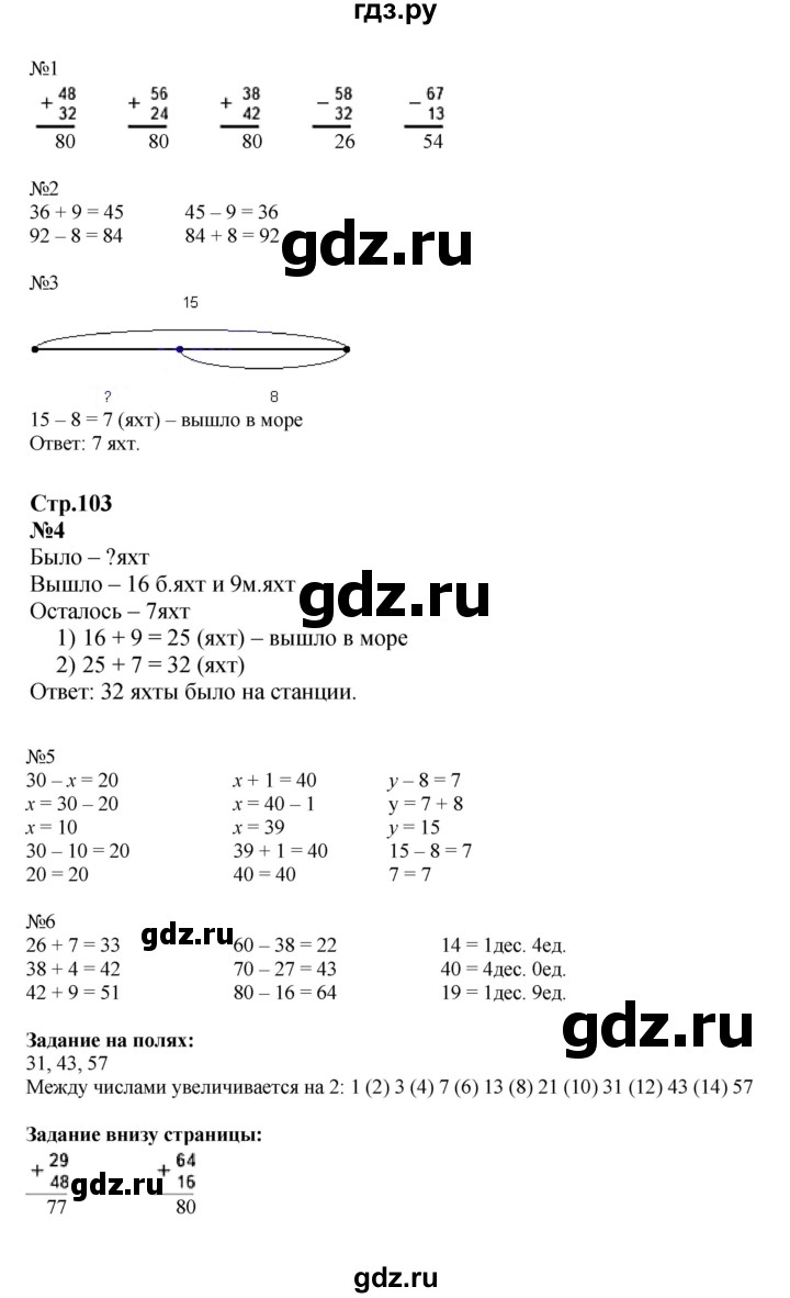ГДЗ по математике 2 класс  Моро   часть 1. страница - 103, Решебник к учебнику 2023