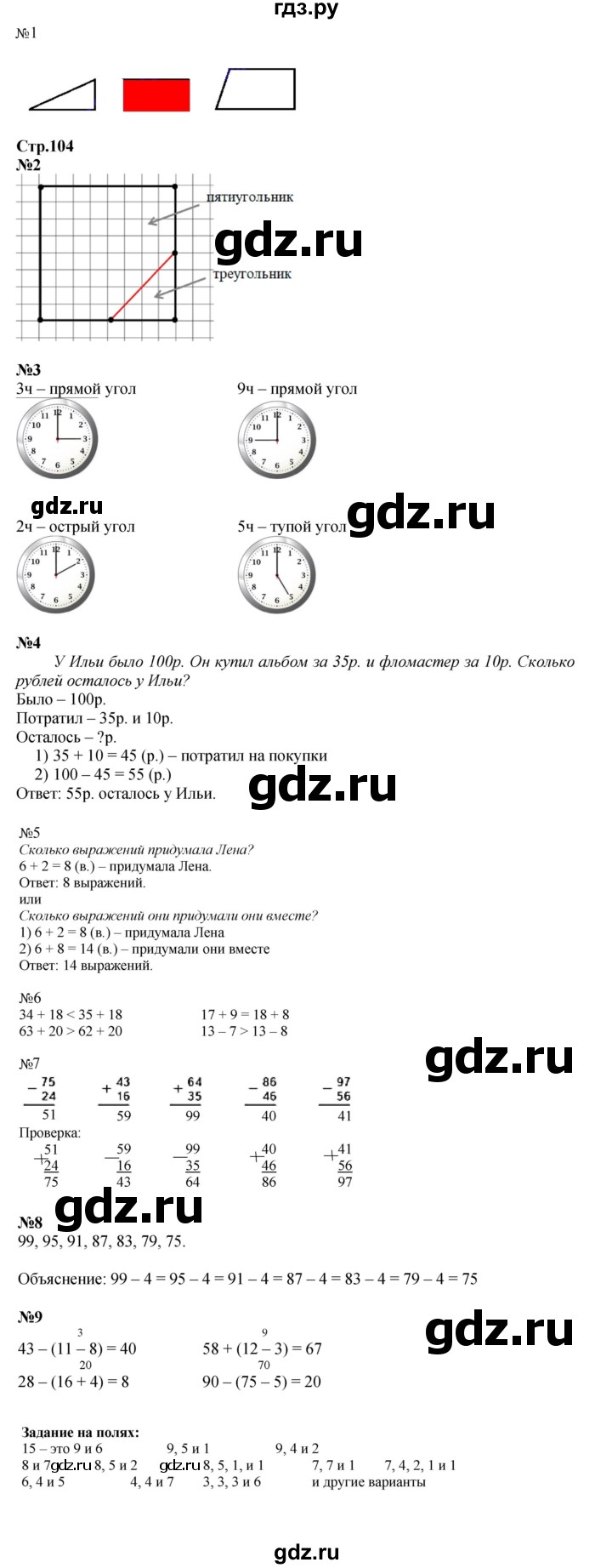 ГДЗ по математике 2 класс  Моро   часть 1. страница - 104, Решебник к учебнику 2023