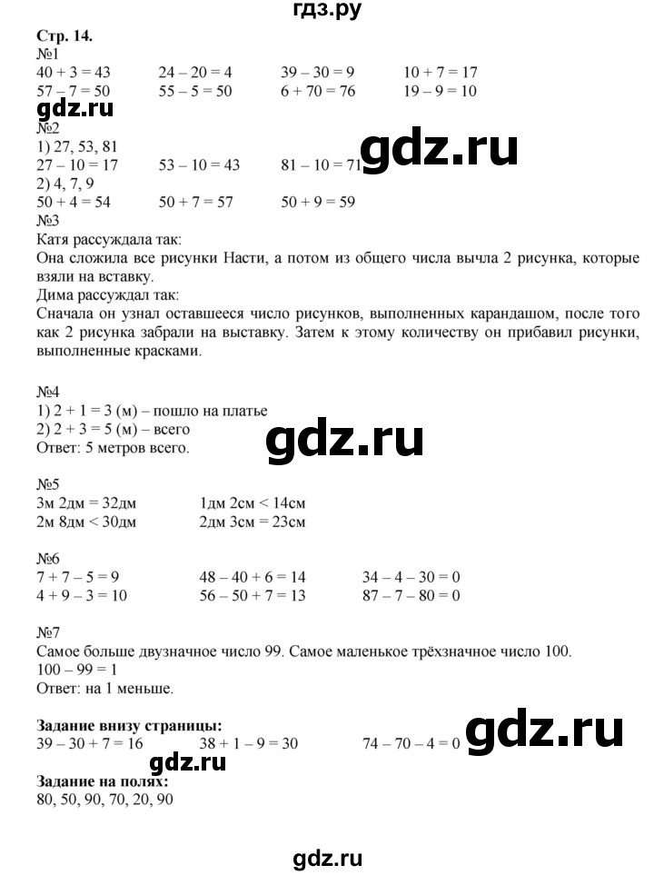 ГДЗ по математике 2 класс  Моро   часть 1. страница - 14, Решебник к учебнику 2023