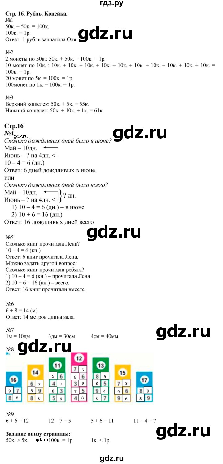 ГДЗ по математике 2 класс  Моро   часть 1. страница - 16, Решебник к учебнику 2023