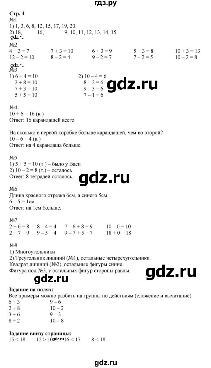 ГДЗ по математике 2 класс  Моро   часть 1. страница - 4, Решебник к учебнику 2023