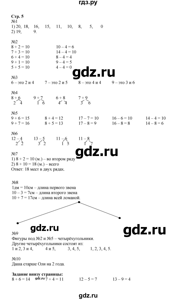 ГДЗ по математике 2 класс  Моро   часть 1. страница - 5, Решебник к учебнику 2023