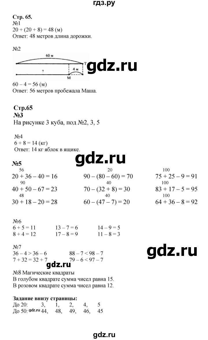 ГДЗ по математике 2 класс  Моро   часть 1. страница - 65, Решебник к учебнику 2023
