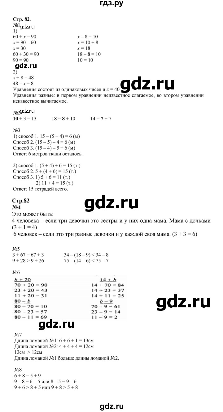 ГДЗ по математике 2 класс  Моро   часть 1. страница - 82, Решебник к учебнику 2023