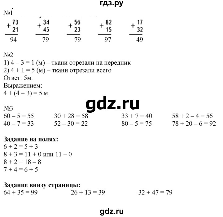 ГДЗ по математике 2 класс  Моро   часть 1. страница - 94, Решебник к учебнику 2023