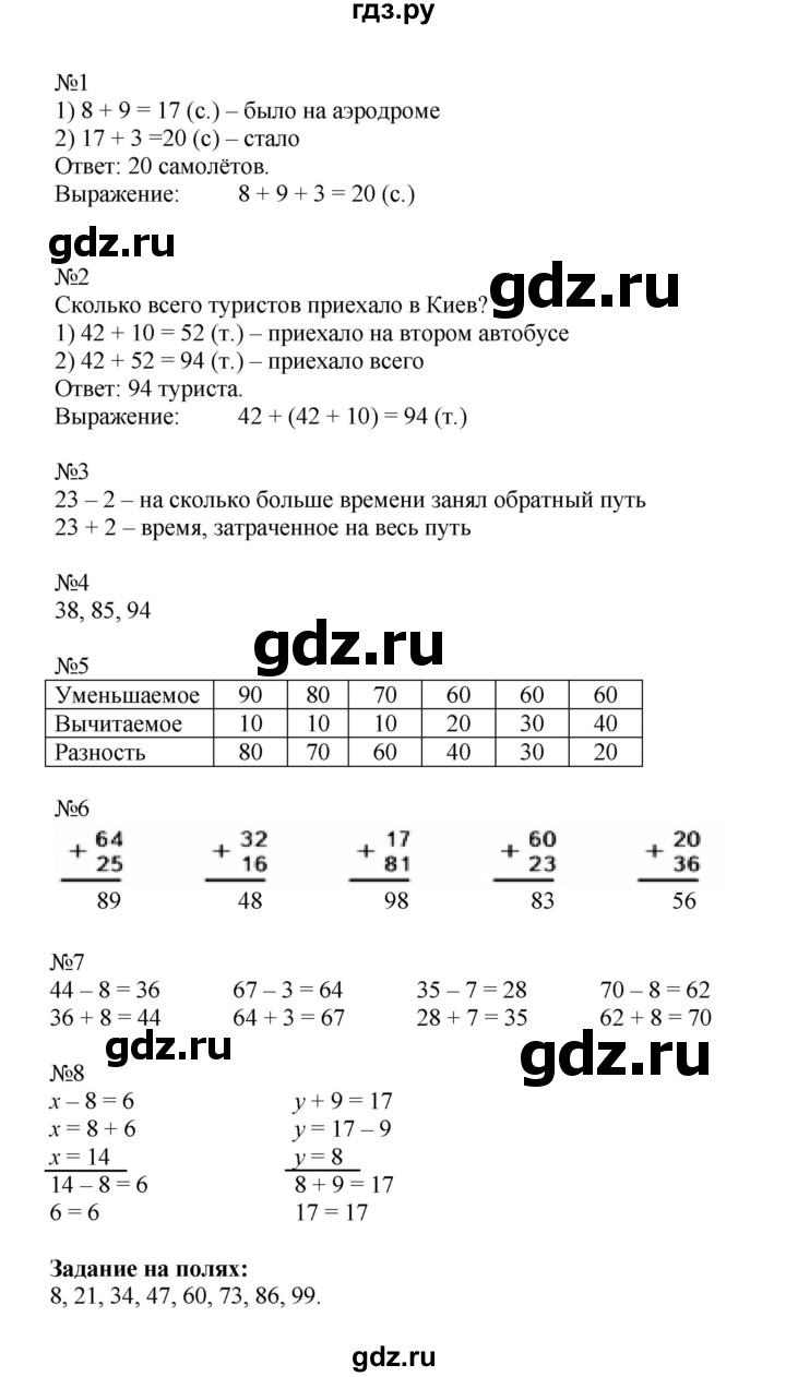 ГДЗ по математике 2 класс  Моро   часть 1. страница - 97, Решебник к учебнику 2023