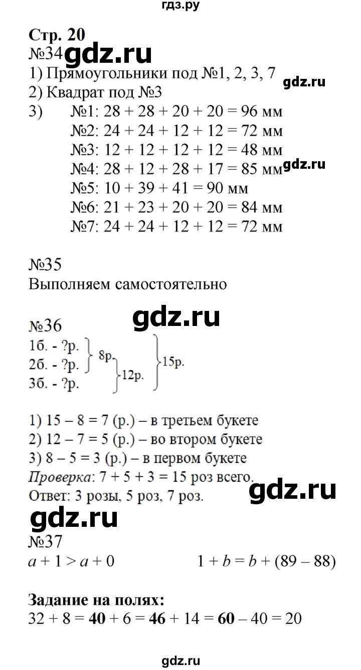 ГДЗ часть 2. страница 20 математика 2 класс Моро, Бантова