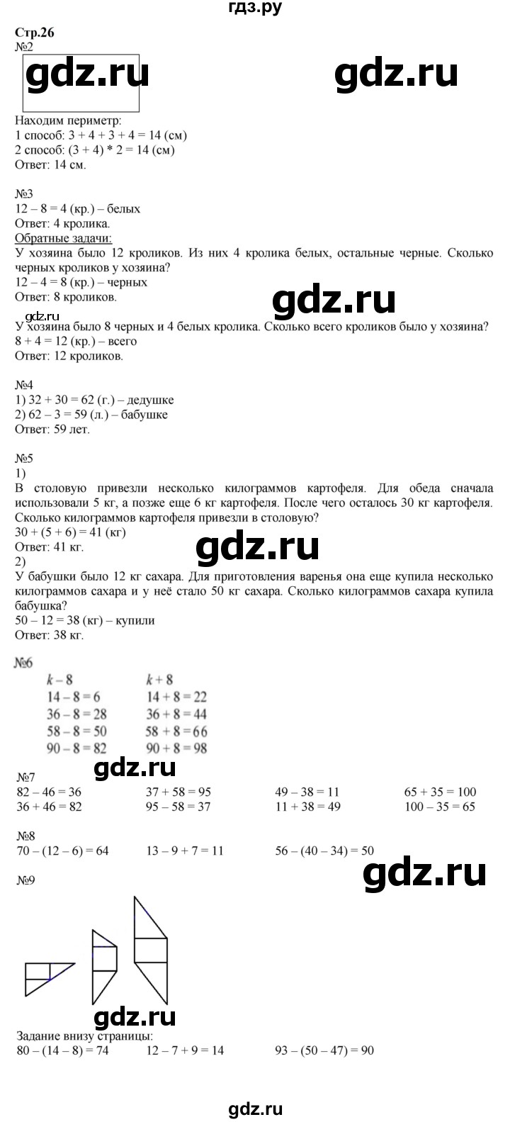 ГДЗ по математике 2 класс  Моро   часть 2. страница - 26, Решебник к учебнику 2023