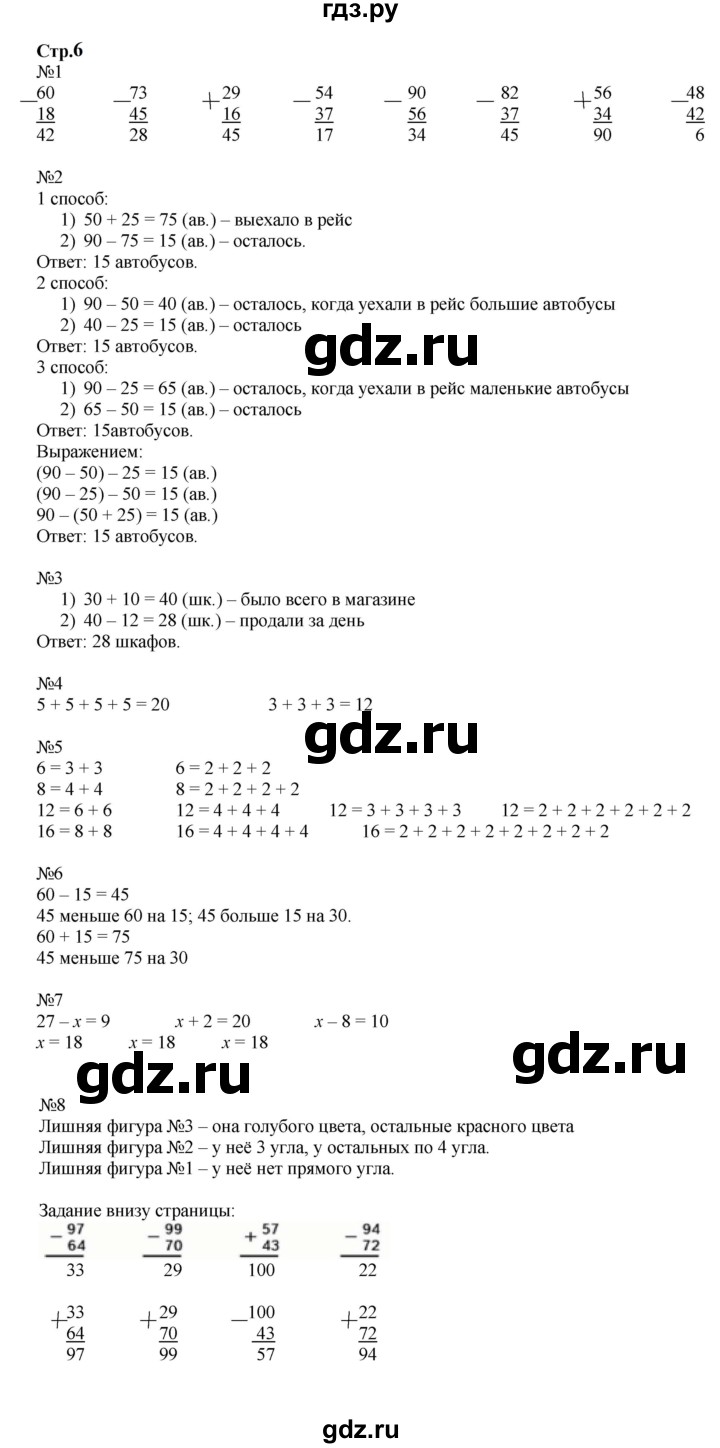 ГДЗ по математике 2 класс  Моро   часть 2. страница - 6, Решебник к учебнику 2023