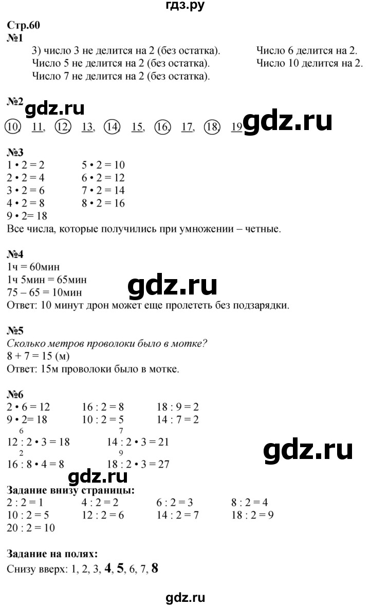 ГДЗ по математике 2 класс  Моро   часть 2. страница - 60, Решебник к учебнику 2023