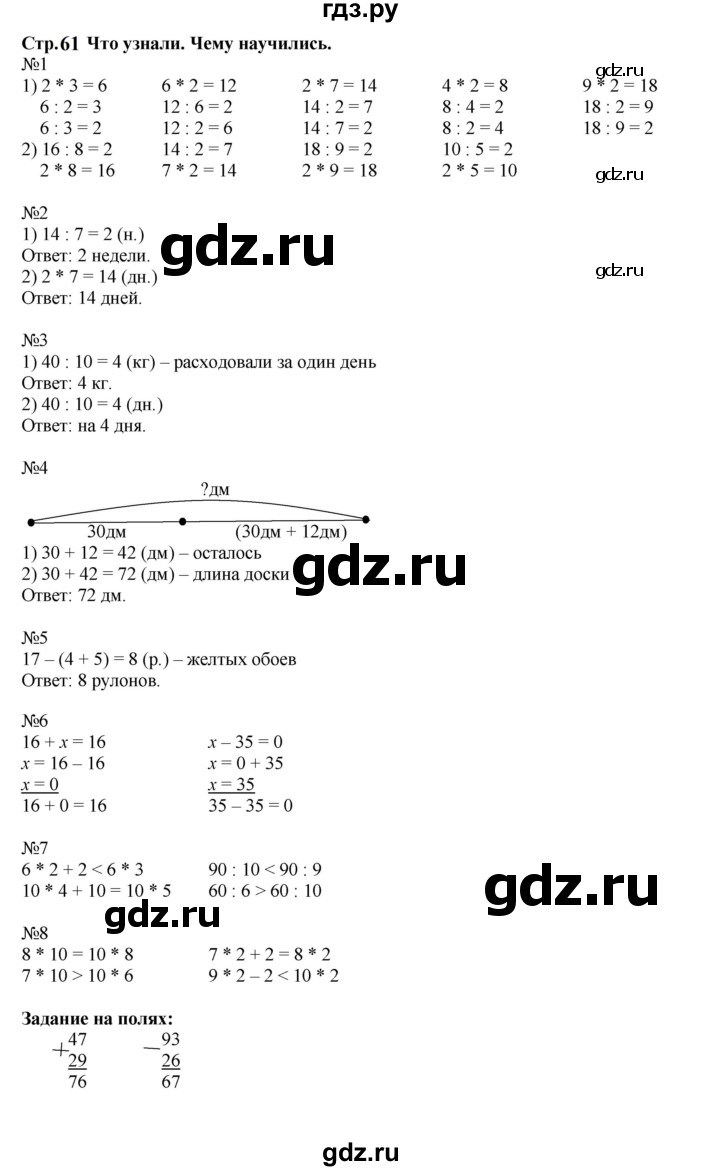 ГДЗ по математике 2 класс  Моро   часть 2. страница - 61, Решебник к учебнику 2023