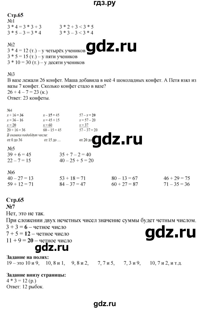 ГДЗ по математике 2 класс  Моро   часть 2. страница - 65, Решебник к учебнику 2023