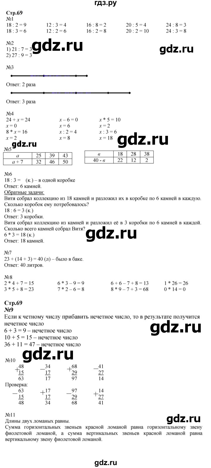 ГДЗ по математике 2 класс  Моро   часть 2. страница - 69, Решебник к учебнику 2023