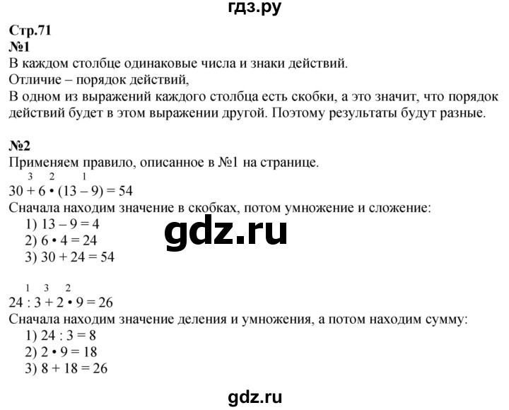 ГДЗ по математике 2 класс  Моро   часть 2. страница - 71, Решебник к учебнику 2023