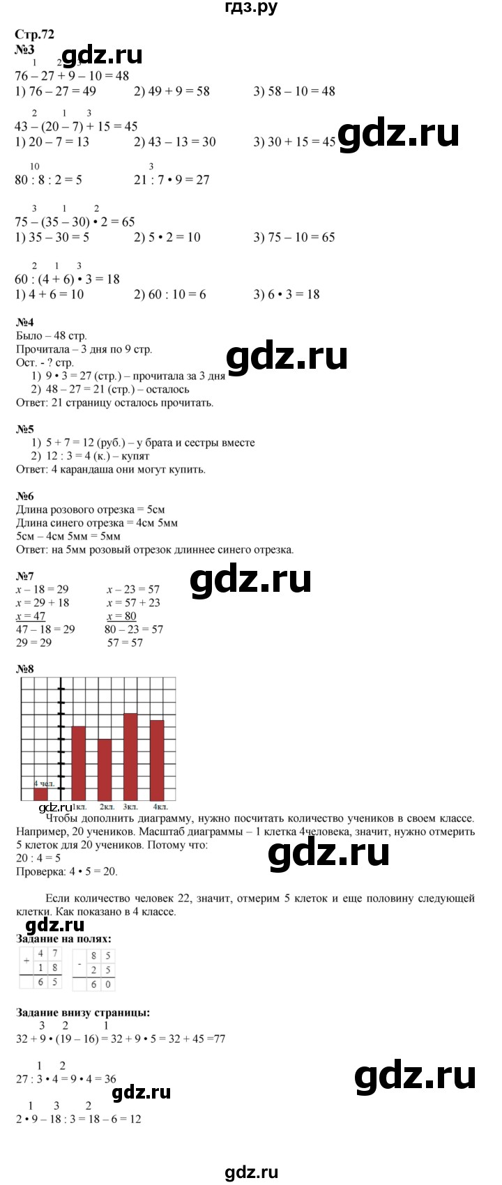 ГДЗ по математике 2 класс  Моро   часть 2. страница - 72, Решебник к учебнику 2023