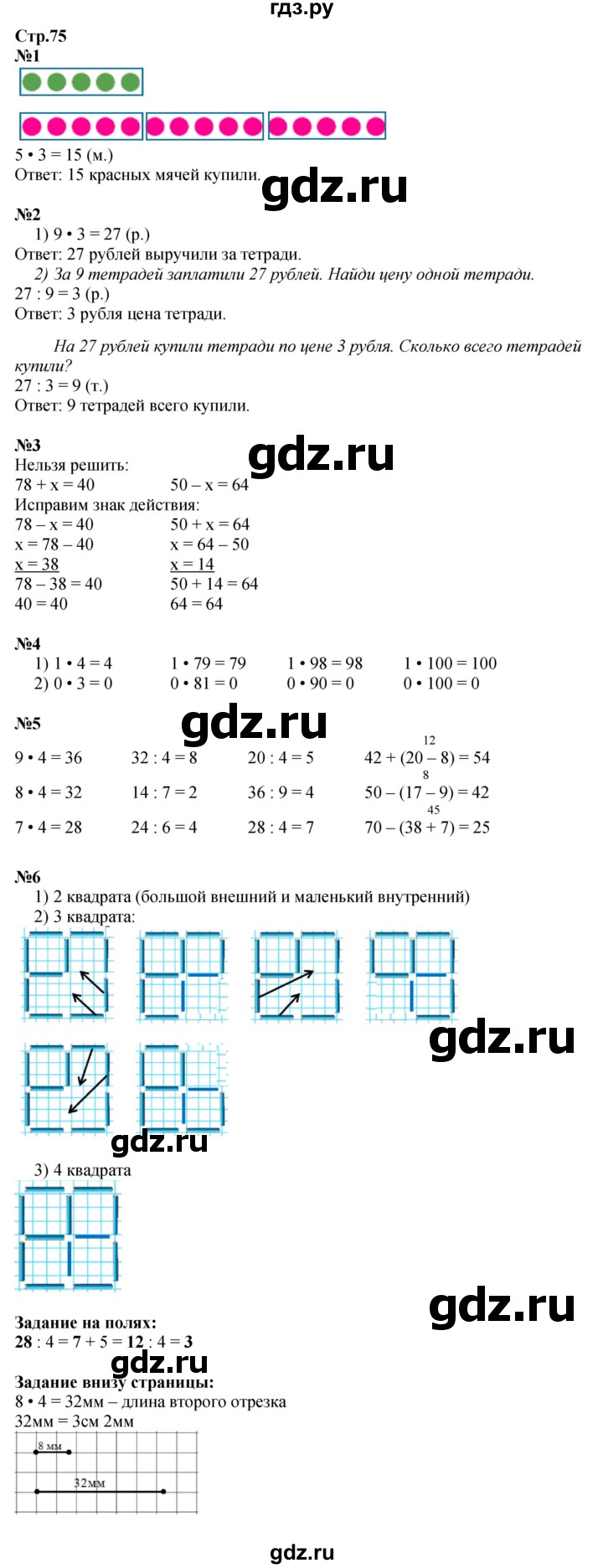 ГДЗ по математике 2 класс  Моро   часть 2. страница - 75, Решебник к учебнику 2023