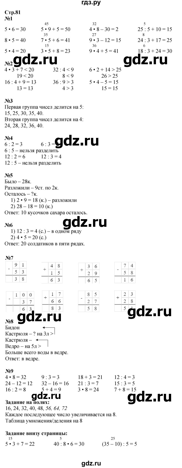 ГДЗ по математике 2 класс  Моро   часть 2. страница - 81, Решебник к учебнику 2023