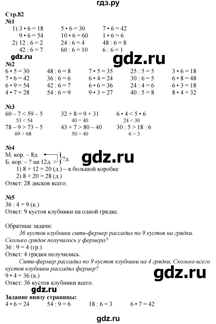 ГДЗ по математике 2 класс  Моро   часть 2. страница - 82, Решебник к учебнику 2023
