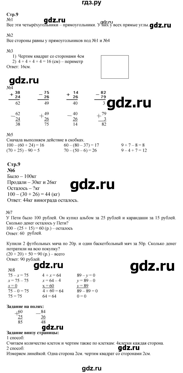 ГДЗ по математике 2 класс  Моро   часть 2. страница - 9, Решебник к учебнику 2023