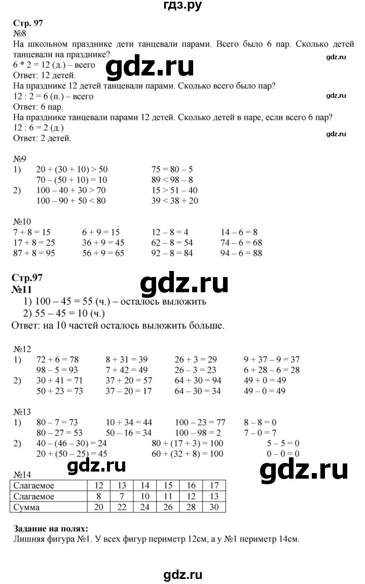 ГДЗ по математике 2 класс  Моро   часть 2. страница - 97, Решебник к учебнику 2023