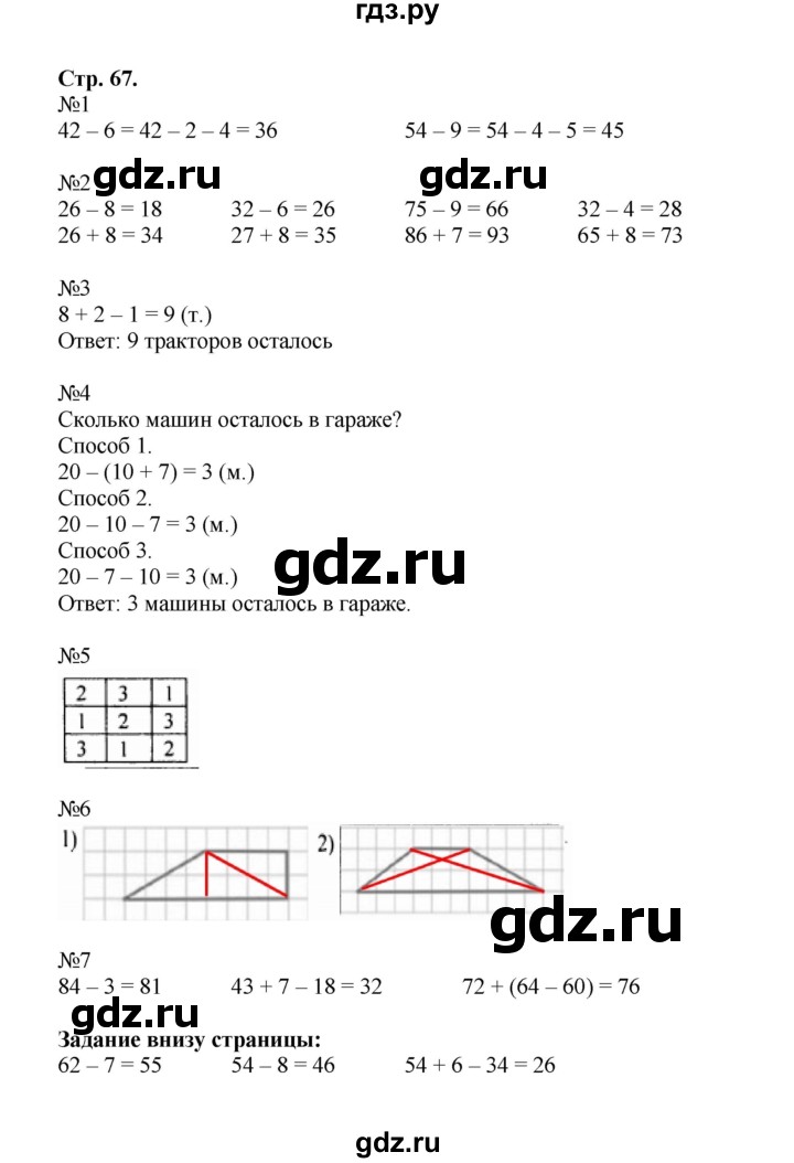 ГДЗ по математике 2 класс  Моро   часть 1. страница - 67, Решебник №1 к учебнику 2016