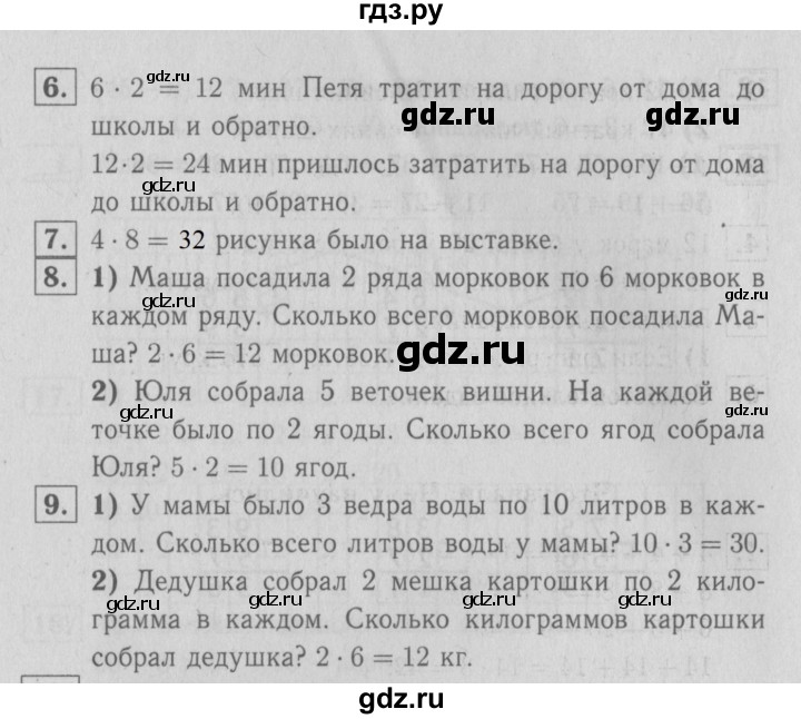 ГДЗ по математике 2 класс  Моро   часть 2. страница - 63, Решебник №3 к учебнику 2016
