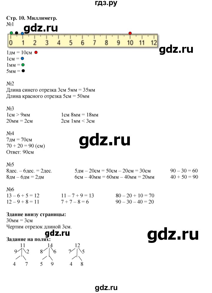 ГДЗ по математике 2 класс  Моро   часть 1. страница - 10, Решебник к учебнику 2023