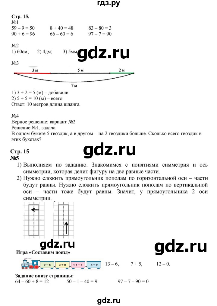 ГДЗ по математике 2 класс  Моро   часть 1. страница - 15, Решебник к учебнику 2023